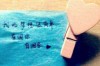 挽回分手后的经典语句短句
